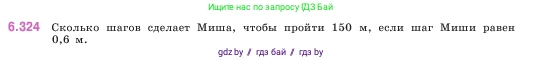Математика, 5 класс Учебник, авторы: Виленкин Наум Яковлевич, Жохов Владимир Иванович, Чесноков Александр Семёнович, Александрова Лилия Александровна, Шварцбурд Семён Исаакович, издательство Просвещение, Москва, 2023, белого цвета, Часть 2, страница 137, номер 6.324, Условие