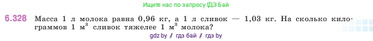 Математика, 5 класс Учебник, авторы: Виленкин Наум Яковлевич, Жохов Владимир Иванович, Чесноков Александр Семёнович, Александрова Лилия Александровна, Шварцбурд Семён Исаакович, издательство Просвещение, Москва, 2023, белого цвета, Часть 2, страница 137, номер 6.328, Условие