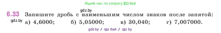 Математика, 5 класс Учебник, авторы: Виленкин Наум Яковлевич, Жохов Владимир Иванович, Чесноков Александр Семёнович, Александрова Лилия Александровна, Шварцбурд Семён Исаакович, издательство Просвещение, Москва, 2023, белого цвета, Часть 2, страница 99, номер 6.33, Условие