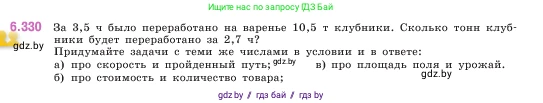 Математика, 5 класс Учебник, авторы: Виленкин Наум Яковлевич, Жохов Владимир Иванович, Чесноков Александр Семёнович, Александрова Лилия Александровна, Шварцбурд Семён Исаакович, издательство Просвещение, Москва, 2023, белого цвета, Часть 2, страница 138, номер 6.330, Условие