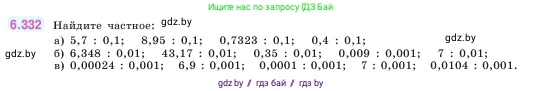 Математика, 5 класс Учебник, авторы: Виленкин Наум Яковлевич, Жохов Владимир Иванович, Чесноков Александр Семёнович, Александрова Лилия Александровна, Шварцбурд Семён Исаакович, издательство Просвещение, Москва, 2023, белого цвета, Часть 2, страница 138, номер 6.332, Условие