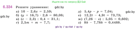 Математика, 5 класс Учебник, авторы: Виленкин Наум Яковлевич, Жохов Владимир Иванович, Чесноков Александр Семёнович, Александрова Лилия Александровна, Шварцбурд Семён Исаакович, издательство Просвещение, Москва, 2023, белого цвета, Часть 2, страница 138, номер 6.334, Условие