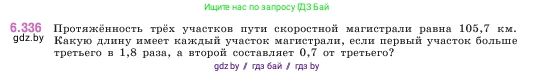 Математика, 5 класс Учебник, авторы: Виленкин Наум Яковлевич, Жохов Владимир Иванович, Чесноков Александр Семёнович, Александрова Лилия Александровна, Шварцбурд Семён Исаакович, издательство Просвещение, Москва, 2023, белого цвета, Часть 2, страница 138, номер 6.336, Условие