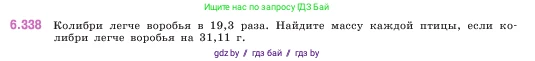 Математика, 5 класс Учебник, авторы: Виленкин Наум Яковлевич, Жохов Владимир Иванович, Чесноков Александр Семёнович, Александрова Лилия Александровна, Шварцбурд Семён Исаакович, издательство Просвещение, Москва, 2023, белого цвета, Часть 2, страница 138, номер 6.338, Условие
