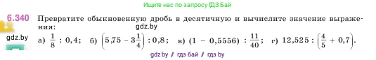 Математика, 5 класс Учебник, авторы: Виленкин Наум Яковлевич, Жохов Владимир Иванович, Чесноков Александр Семёнович, Александрова Лилия Александровна, Шварцбурд Семён Исаакович, издательство Просвещение, Москва, 2023, белого цвета, Часть 2, страница 138, номер 6.340, Условие