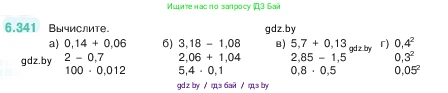 Математика, 5 класс Учебник, авторы: Виленкин Наум Яковлевич, Жохов Владимир Иванович, Чесноков Александр Семёнович, Александрова Лилия Александровна, Шварцбурд Семён Исаакович, издательство Просвещение, Москва, 2023, белого цвета, Часть 2, страница 138, номер 6.341, Условие