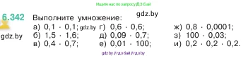 Математика, 5 класс Учебник, авторы: Виленкин Наум Яковлевич, Жохов Владимир Иванович, Чесноков Александр Семёнович, Александрова Лилия Александровна, Шварцбурд Семён Исаакович, издательство Просвещение, Москва, 2023, белого цвета, Часть 2, страница 139, номер 6.342, Условие