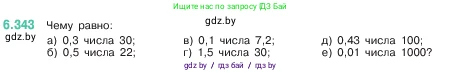 Математика, 5 класс Учебник, авторы: Виленкин Наум Яковлевич, Жохов Владимир Иванович, Чесноков Александр Семёнович, Александрова Лилия Александровна, Шварцбурд Семён Исаакович, издательство Просвещение, Москва, 2023, белого цвета, Часть 2, страница 139, номер 6.343, Условие