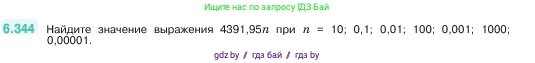 Математика, 5 класс Учебник, авторы: Виленкин Наум Яковлевич, Жохов Владимир Иванович, Чесноков Александр Семёнович, Александрова Лилия Александровна, Шварцбурд Семён Исаакович, издательство Просвещение, Москва, 2023, белого цвета, Часть 2, страница 139, номер 6.344, Условие