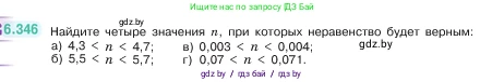 Математика, 5 класс Учебник, авторы: Виленкин Наум Яковлевич, Жохов Владимир Иванович, Чесноков Александр Семёнович, Александрова Лилия Александровна, Шварцбурд Семён Исаакович, издательство Просвещение, Москва, 2023, белого цвета, Часть 2, страница 139, номер 6.346, Условие
