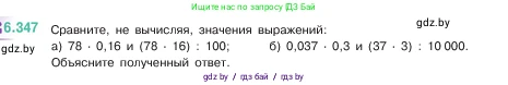 Математика, 5 класс Учебник, авторы: Виленкин Наум Яковлевич, Жохов Владимир Иванович, Чесноков Александр Семёнович, Александрова Лилия Александровна, Шварцбурд Семён Исаакович, издательство Просвещение, Москва, 2023, белого цвета, Часть 2, страница 139, номер 6.347, Условие