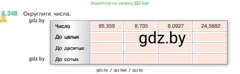 Математика, 5 класс Учебник, авторы: Виленкин Наум Яковлевич, Жохов Владимир Иванович, Чесноков Александр Семёнович, Александрова Лилия Александровна, Шварцбурд Семён Исаакович, издательство Просвещение, Москва, 2023, белого цвета, Часть 2, страница 139, номер 6.348, Условие