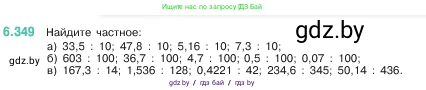 Математика, 5 класс Учебник, авторы: Виленкин Наум Яковлевич, Жохов Владимир Иванович, Чесноков Александр Семёнович, Александрова Лилия Александровна, Шварцбурд Семён Исаакович, издательство Просвещение, Москва, 2023, белого цвета, Часть 2, страница 139, номер 6.349, Условие