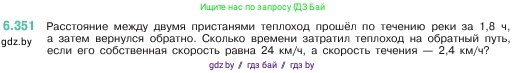 Математика, 5 класс Учебник, авторы: Виленкин Наум Яковлевич, Жохов Владимир Иванович, Чесноков Александр Семёнович, Александрова Лилия Александровна, Шварцбурд Семён Исаакович, издательство Просвещение, Москва, 2023, белого цвета, Часть 2, страница 139, номер 6.351, Условие