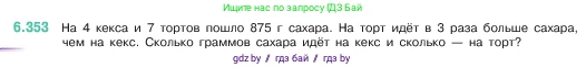 Математика, 5 класс Учебник, авторы: Виленкин Наум Яковлевич, Жохов Владимир Иванович, Чесноков Александр Семёнович, Александрова Лилия Александровна, Шварцбурд Семён Исаакович, издательство Просвещение, Москва, 2023, белого цвета, Часть 2, страница 140, номер 6.353, Условие