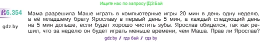 Математика, 5 класс Учебник, авторы: Виленкин Наум Яковлевич, Жохов Владимир Иванович, Чесноков Александр Семёнович, Александрова Лилия Александровна, Шварцбурд Семён Исаакович, издательство Просвещение, Москва, 2023, белого цвета, Часть 2, страница 140, номер 6.354, Условие