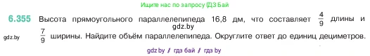 Математика, 5 класс Учебник, авторы: Виленкин Наум Яковлевич, Жохов Владимир Иванович, Чесноков Александр Семёнович, Александрова Лилия Александровна, Шварцбурд Семён Исаакович, издательство Просвещение, Москва, 2023, белого цвета, Часть 2, страница 140, номер 6.355, Условие