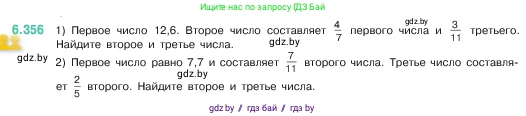 Математика, 5 класс Учебник, авторы: Виленкин Наум Яковлевич, Жохов Владимир Иванович, Чесноков Александр Семёнович, Александрова Лилия Александровна, Шварцбурд Семён Исаакович, издательство Просвещение, Москва, 2023, белого цвета, Часть 2, страница 140, номер 6.356, Условие