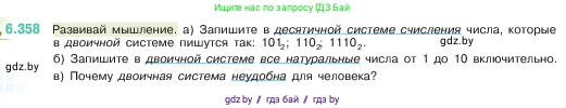 Математика, 5 класс Учебник, авторы: Виленкин Наум Яковлевич, Жохов Владимир Иванович, Чесноков Александр Семёнович, Александрова Лилия Александровна, Шварцбурд Семён Исаакович, издательство Просвещение, Москва, 2023, белого цвета, Часть 2, страница 140, номер 6.358, Условие