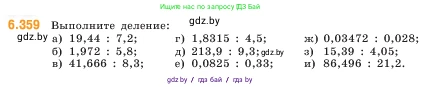 Математика, 5 класс Учебник, авторы: Виленкин Наум Яковлевич, Жохов Владимир Иванович, Чесноков Александр Семёнович, Александрова Лилия Александровна, Шварцбурд Семён Исаакович, издательство Просвещение, Москва, 2023, белого цвета, Часть 2, страница 141, номер 6.359, Условие