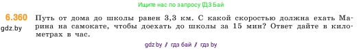 Математика, 5 класс Учебник, авторы: Виленкин Наум Яковлевич, Жохов Владимир Иванович, Чесноков Александр Семёнович, Александрова Лилия Александровна, Шварцбурд Семён Исаакович, издательство Просвещение, Москва, 2023, белого цвета, Часть 2, страница 141, номер 6.360, Условие