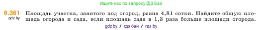 Математика, 5 класс Учебник, авторы: Виленкин Наум Яковлевич, Жохов Владимир Иванович, Чесноков Александр Семёнович, Александрова Лилия Александровна, Шварцбурд Семён Исаакович, издательство Просвещение, Москва, 2023, белого цвета, Часть 2, страница 141, номер 6.361, Условие