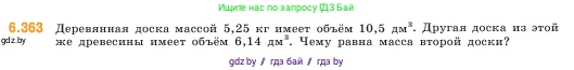 Математика, 5 класс Учебник, авторы: Виленкин Наум Яковлевич, Жохов Владимир Иванович, Чесноков Александр Семёнович, Александрова Лилия Александровна, Шварцбурд Семён Исаакович, издательство Просвещение, Москва, 2023, белого цвета, Часть 2, страница 141, номер 6.363, Условие
