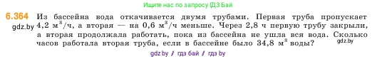 Математика, 5 класс Учебник, авторы: Виленкин Наум Яковлевич, Жохов Владимир Иванович, Чесноков Александр Семёнович, Александрова Лилия Александровна, Шварцбурд Семён Исаакович, издательство Просвещение, Москва, 2023, белого цвета, Часть 2, страница 141, номер 6.364, Условие