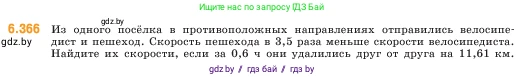 Математика, 5 класс Учебник, авторы: Виленкин Наум Яковлевич, Жохов Владимир Иванович, Чесноков Александр Семёнович, Александрова Лилия Александровна, Шварцбурд Семён Исаакович, издательство Просвещение, Москва, 2023, белого цвета, Часть 2, страница 141, номер 6.366, Условие