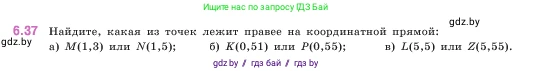 Математика, 5 класс Учебник, авторы: Виленкин Наум Яковлевич, Жохов Владимир Иванович, Чесноков Александр Семёнович, Александрова Лилия Александровна, Шварцбурд Семён Исаакович, издательство Просвещение, Москва, 2023, белого цвета, Часть 2, страница 99, номер 6.37, Условие