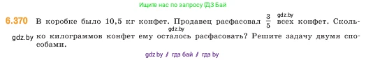 Математика, 5 класс Учебник, авторы: Виленкин Наум Яковлевич, Жохов Владимир Иванович, Чесноков Александр Семёнович, Александрова Лилия Александровна, Шварцбурд Семён Исаакович, издательство Просвещение, Москва, 2023, белого цвета, Часть 2, страница 142, номер 6.370, Условие