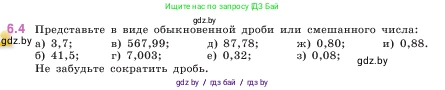 Математика, 5 класс Учебник, авторы: Виленкин Наум Яковлевич, Жохов Владимир Иванович, Чесноков Александр Семёнович, Александрова Лилия Александровна, Шварцбурд Семён Исаакович, издательство Просвещение, Москва, 2023, белого цвета, Часть 2, страница 94, номер 6.4, Условие