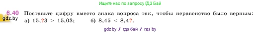 Математика, 5 класс Учебник, авторы: Виленкин Наум Яковлевич, Жохов Владимир Иванович, Чесноков Александр Семёнович, Александрова Лилия Александровна, Шварцбурд Семён Исаакович, издательство Просвещение, Москва, 2023, белого цвета, Часть 2, страница 99, номер 6.40, Условие