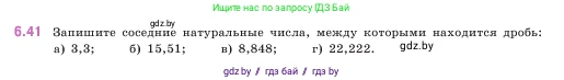 Математика, 5 класс Учебник, авторы: Виленкин Наум Яковлевич, Жохов Владимир Иванович, Чесноков Александр Семёнович, Александрова Лилия Александровна, Шварцбурд Семён Исаакович, издательство Просвещение, Москва, 2023, белого цвета, Часть 2, страница 99, номер 6.41, Условие