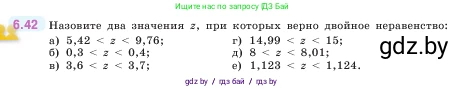 Математика, 5 класс Учебник, авторы: Виленкин Наум Яковлевич, Жохов Владимир Иванович, Чесноков Александр Семёнович, Александрова Лилия Александровна, Шварцбурд Семён Исаакович, издательство Просвещение, Москва, 2023, белого цвета, Часть 2, страница 99, номер 6.42, Условие