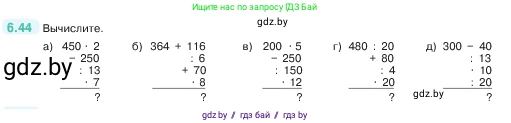 Математика, 5 класс Учебник, авторы: Виленкин Наум Яковлевич, Жохов Владимир Иванович, Чесноков Александр Семёнович, Александрова Лилия Александровна, Шварцбурд Семён Исаакович, издательство Просвещение, Москва, 2023, белого цвета, Часть 2, страница 99, номер 6.44, Условие