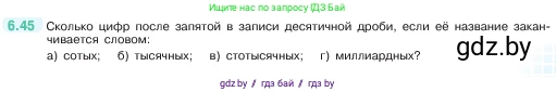 Математика, 5 класс Учебник, авторы: Виленкин Наум Яковлевич, Жохов Владимир Иванович, Чесноков Александр Семёнович, Александрова Лилия Александровна, Шварцбурд Семён Исаакович, издательство Просвещение, Москва, 2023, белого цвета, Часть 2, страница 99, номер 6.45, Условие