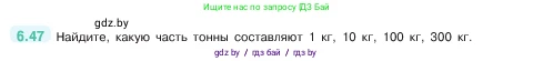 Математика, 5 класс Учебник, авторы: Виленкин Наум Яковлевич, Жохов Владимир Иванович, Чесноков Александр Семёнович, Александрова Лилия Александровна, Шварцбурд Семён Исаакович, издательство Просвещение, Москва, 2023, белого цвета, Часть 2, страница 100, номер 6.47, Условие