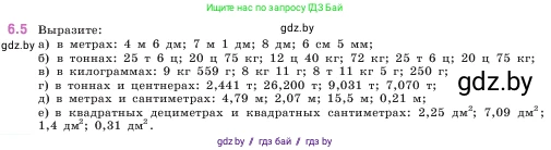 Математика, 5 класс Учебник, авторы: Виленкин Наум Яковлевич, Жохов Владимир Иванович, Чесноков Александр Семёнович, Александрова Лилия Александровна, Шварцбурд Семён Исаакович, издательство Просвещение, Москва, 2023, белого цвета, Часть 2, страница 94, номер 6.5, Условие