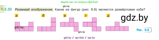 Математика, 5 класс Учебник, авторы: Виленкин Наум Яковлевич, Жохов Владимир Иванович, Чесноков Александр Семёнович, Александрова Лилия Александровна, Шварцбурд Семён Исаакович, издательство Просвещение, Москва, 2023, белого цвета, Часть 2, страница 100, номер 6.50, Условие