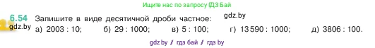 Математика, 5 класс Учебник, авторы: Виленкин Наум Яковлевич, Жохов Владимир Иванович, Чесноков Александр Семёнович, Александрова Лилия Александровна, Шварцбурд Семён Исаакович, издательство Просвещение, Москва, 2023, белого цвета, Часть 2, страница 101, номер 6.54, Условие