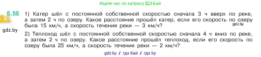 Математика, 5 класс Учебник, авторы: Виленкин Наум Яковлевич, Жохов Владимир Иванович, Чесноков Александр Семёнович, Александрова Лилия Александровна, Шварцбурд Семён Исаакович, издательство Просвещение, Москва, 2023, белого цвета, Часть 2, страница 101, номер 6.56, Условие