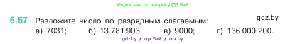 Математика, 5 класс Учебник, авторы: Виленкин Наум Яковлевич, Жохов Владимир Иванович, Чесноков Александр Семёнович, Александрова Лилия Александровна, Шварцбурд Семён Исаакович, издательство Просвещение, Москва, 2023, белого цвета, Часть 2, страница 101, номер 6.57, Условие