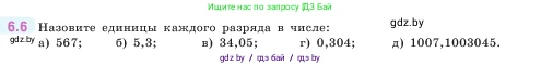 Математика, 5 класс Учебник, авторы: Виленкин Наум Яковлевич, Жохов Владимир Иванович, Чесноков Александр Семёнович, Александрова Лилия Александровна, Шварцбурд Семён Исаакович, издательство Просвещение, Москва, 2023, белого цвета, Часть 2, страница 94, номер 6.6, Условие