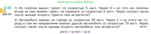 Математика, 5 класс Учебник, авторы: Виленкин Наум Яковлевич, Жохов Владимир Иванович, Чесноков Александр Семёнович, Александрова Лилия Александровна, Шварцбурд Семён Исаакович, издательство Просвещение, Москва, 2023, белого цвета, Часть 2, страница 101, номер 6.60, Условие