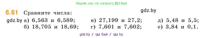 Математика, 5 класс Учебник, авторы: Виленкин Наум Яковлевич, Жохов Владимир Иванович, Чесноков Александр Семёнович, Александрова Лилия Александровна, Шварцбурд Семён Исаакович, издательство Просвещение, Москва, 2023, белого цвета, Часть 2, страница 101, номер 6.61, Условие