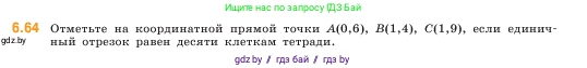 Математика, 5 класс Учебник, авторы: Виленкин Наум Яковлевич, Жохов Владимир Иванович, Чесноков Александр Семёнович, Александрова Лилия Александровна, Шварцбурд Семён Исаакович, издательство Просвещение, Москва, 2023, белого цвета, Часть 2, страница 101, номер 6.64, Условие