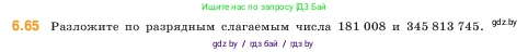 Математика, 5 класс Учебник, авторы: Виленкин Наум Яковлевич, Жохов Владимир Иванович, Чесноков Александр Семёнович, Александрова Лилия Александровна, Шварцбурд Семён Исаакович, издательство Просвещение, Москва, 2023, белого цвета, Часть 2, страница 101, номер 6.65, Условие