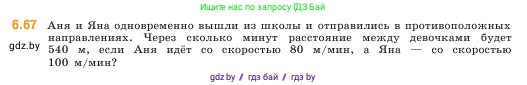 Математика, 5 класс Учебник, авторы: Виленкин Наум Яковлевич, Жохов Владимир Иванович, Чесноков Александр Семёнович, Александрова Лилия Александровна, Шварцбурд Семён Исаакович, издательство Просвещение, Москва, 2023, белого цвета, Часть 2, страница 102, номер 6.67, Условие