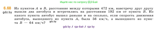 Математика, 5 класс Учебник, авторы: Виленкин Наум Яковлевич, Жохов Владимир Иванович, Чесноков Александр Семёнович, Александрова Лилия Александровна, Шварцбурд Семён Исаакович, издательство Просвещение, Москва, 2023, белого цвета, Часть 2, страница 102, номер 6.68, Условие